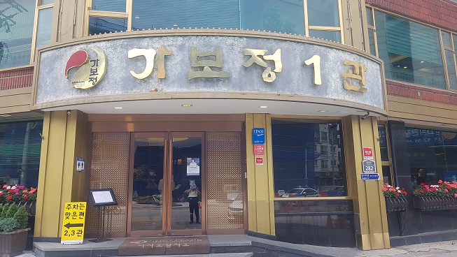 가보정